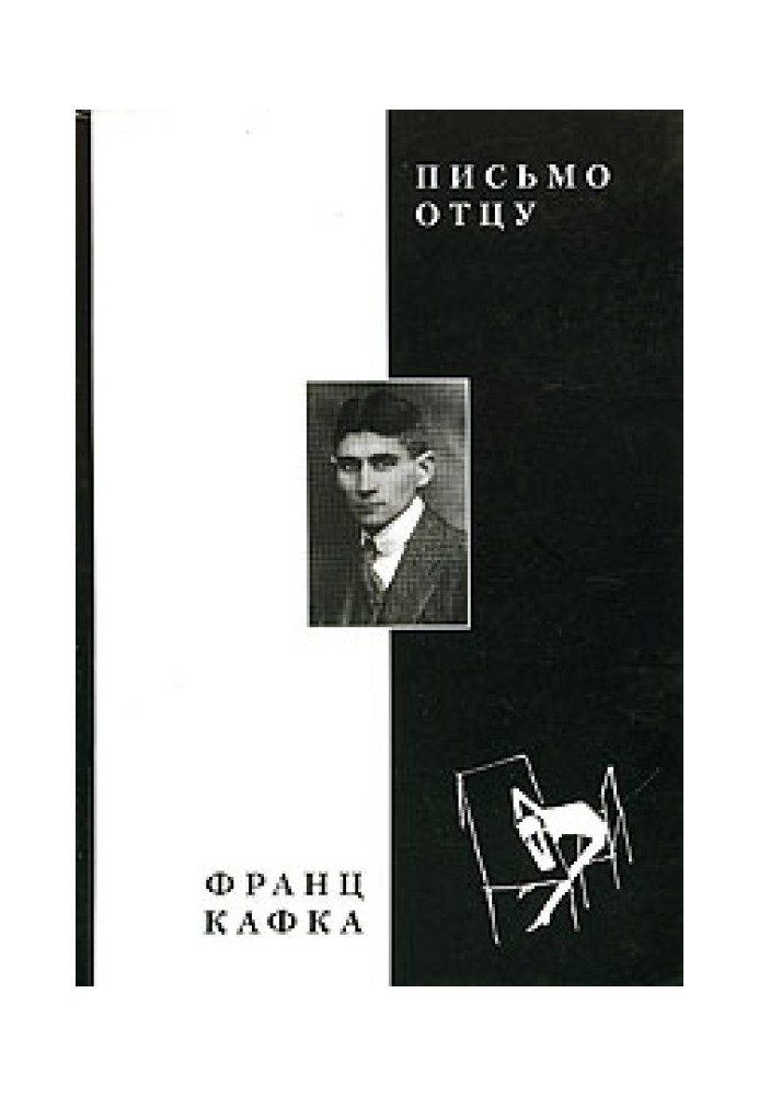 Книга Лист батькові