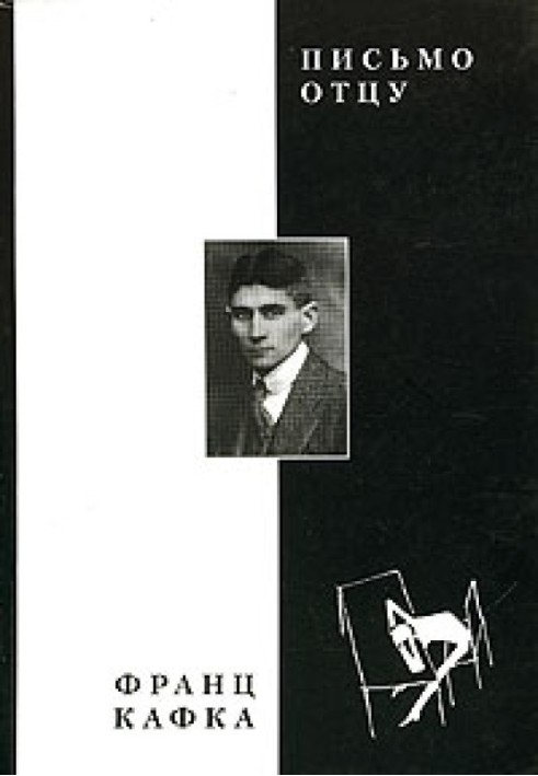 Книга Лист батькові