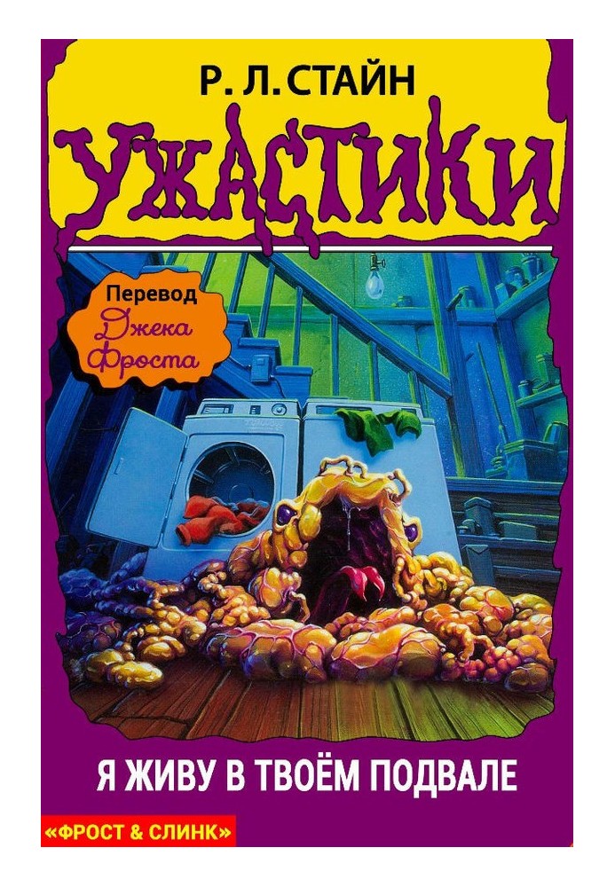 Книга Я живу у твоєму підвалі!