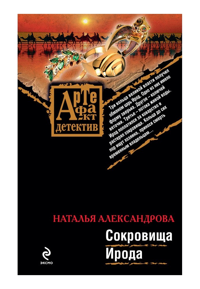 Книга Сокровища Ирода