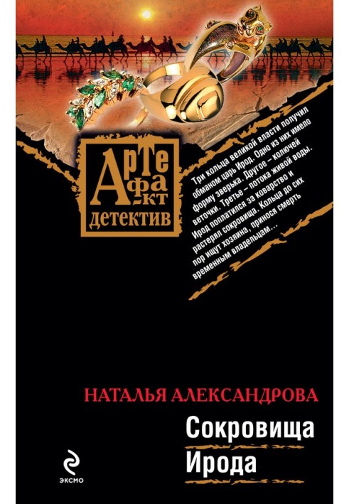 Книга Сокровища Ирода