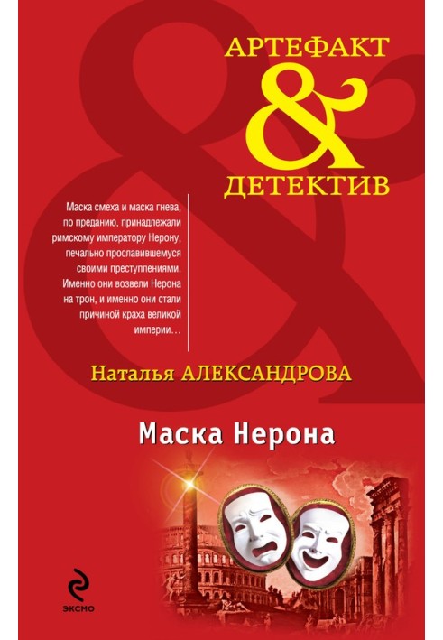 Book Mask of Nero