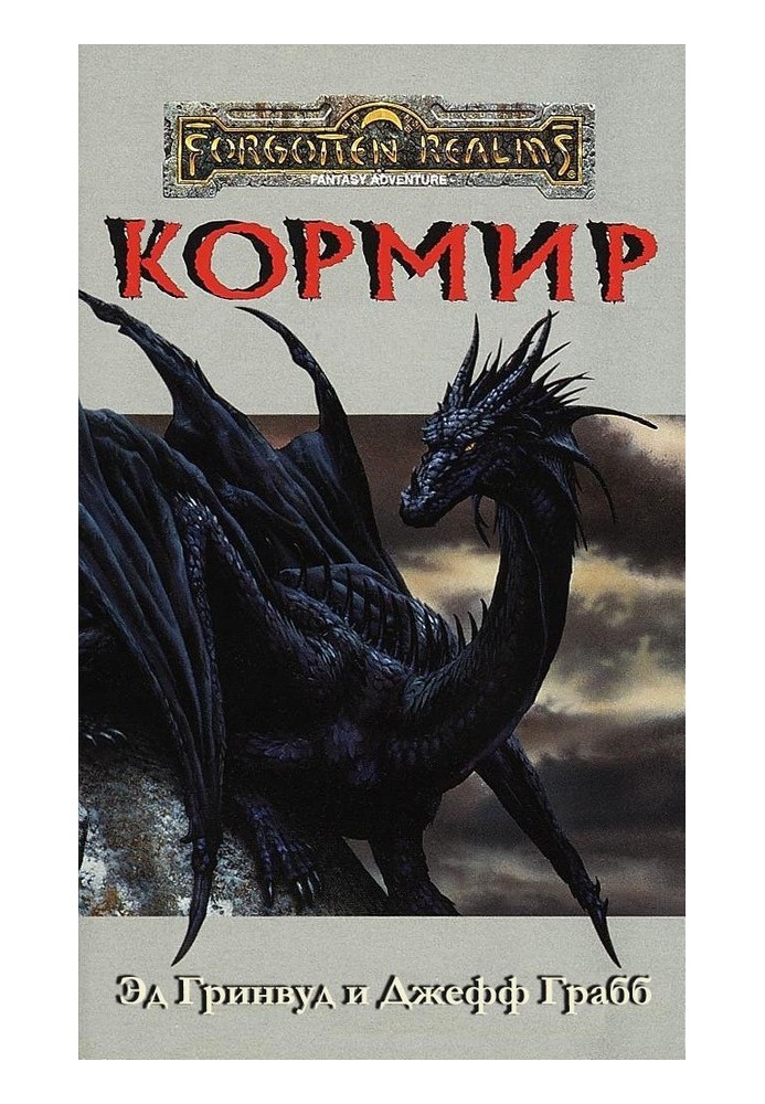 Book Cormyr