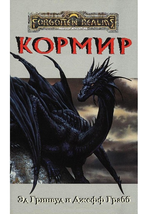 Book Cormyr