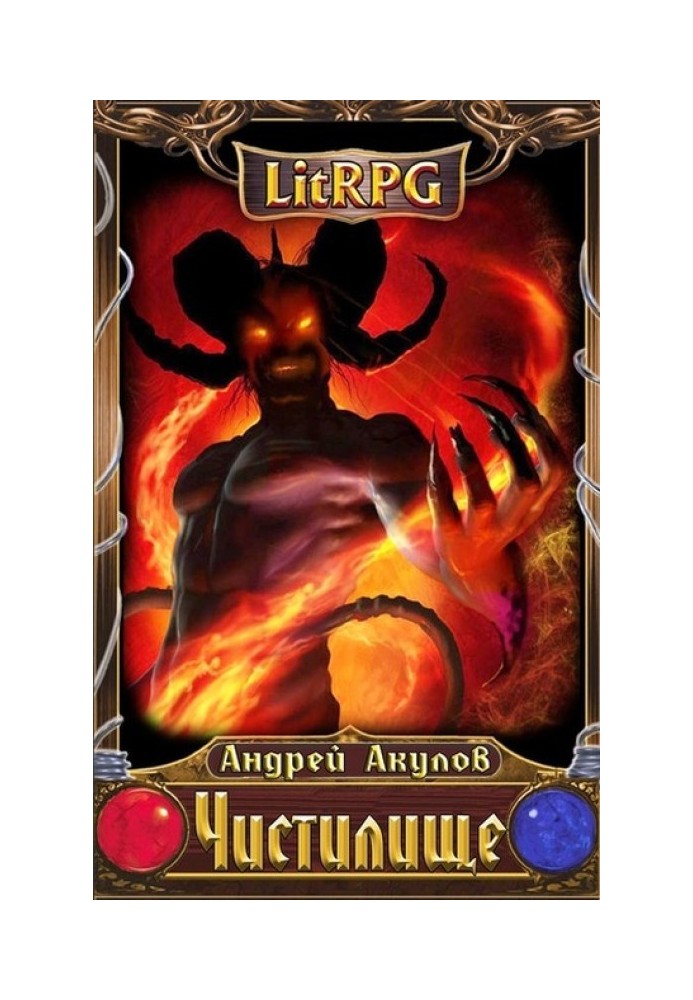 Book Purgatory