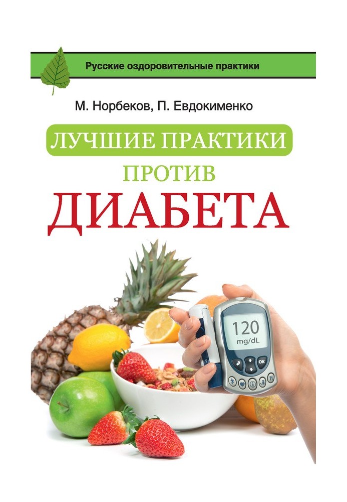 Book Best practices against diabetes