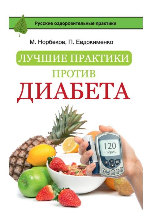 Book Best practices against diabetes