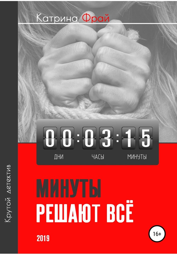 Book Minutes decide everything