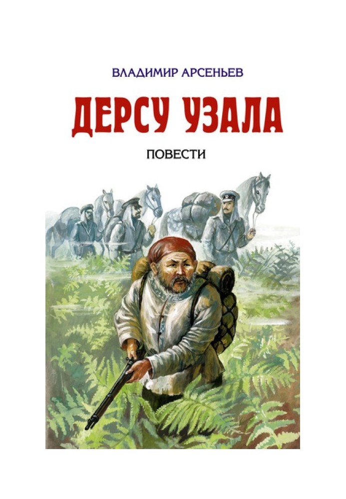 Book Dersu Uzala