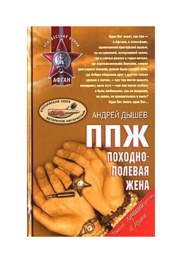 Книга ППЖ. Похідно-польова дружина