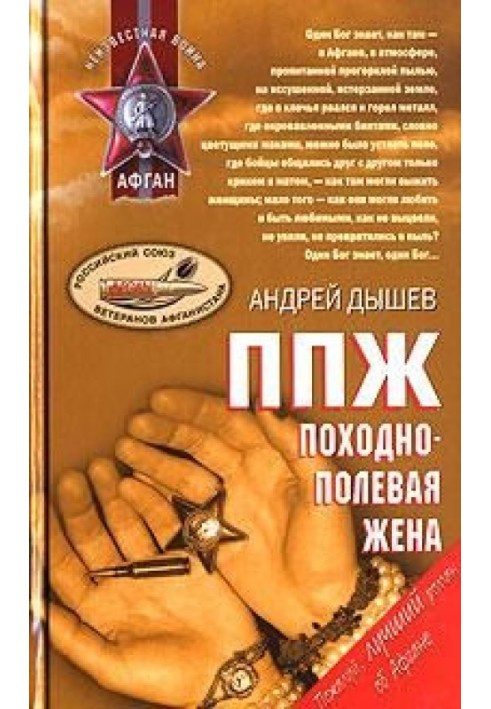 Книга ППЖ. Похідно-польова дружина