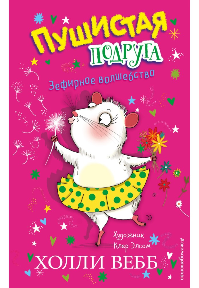 Book Marshmallow magic