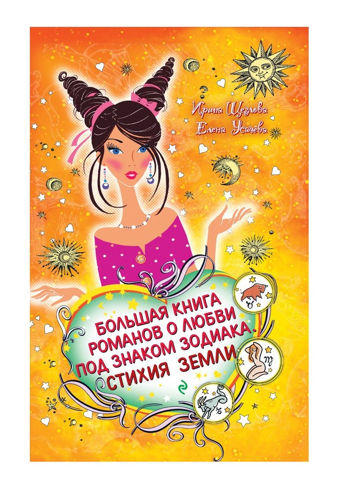 Book Virgo. Star as a gift