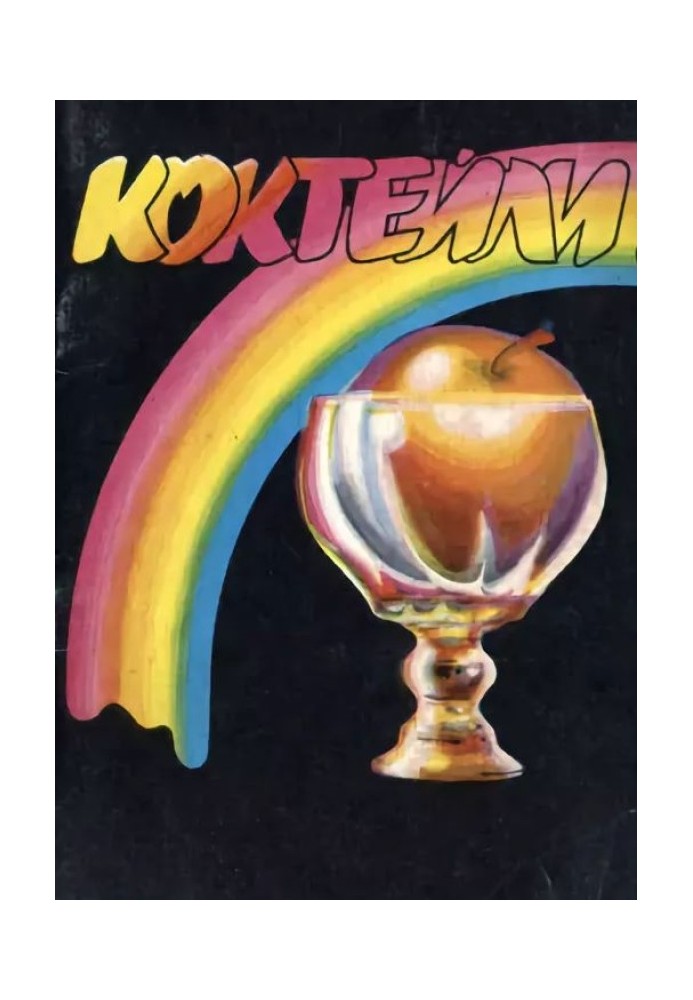 Book Cocktails. Bartender's Guide