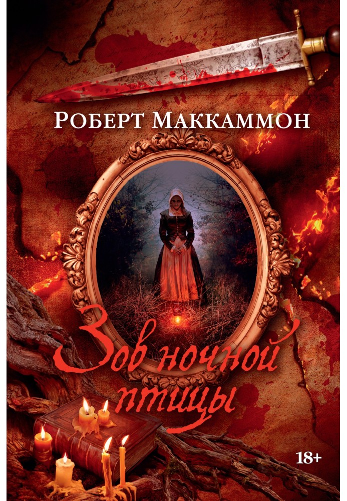 Книга Зов ночной птицы