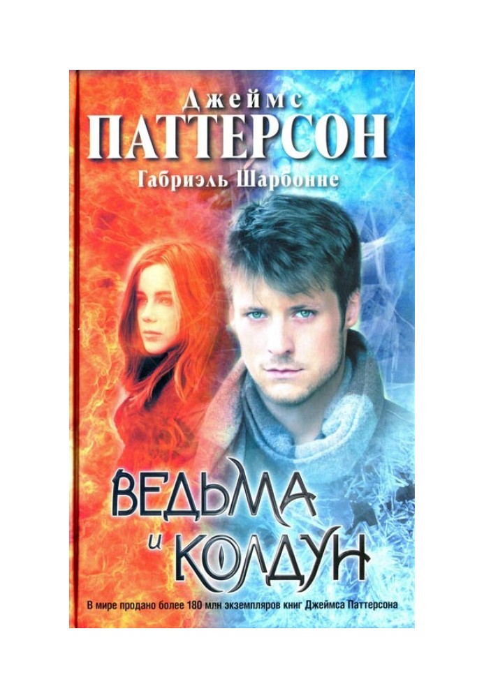 Книга Відьма та чаклун