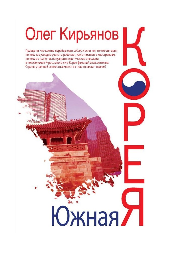 Книга Південна Корея