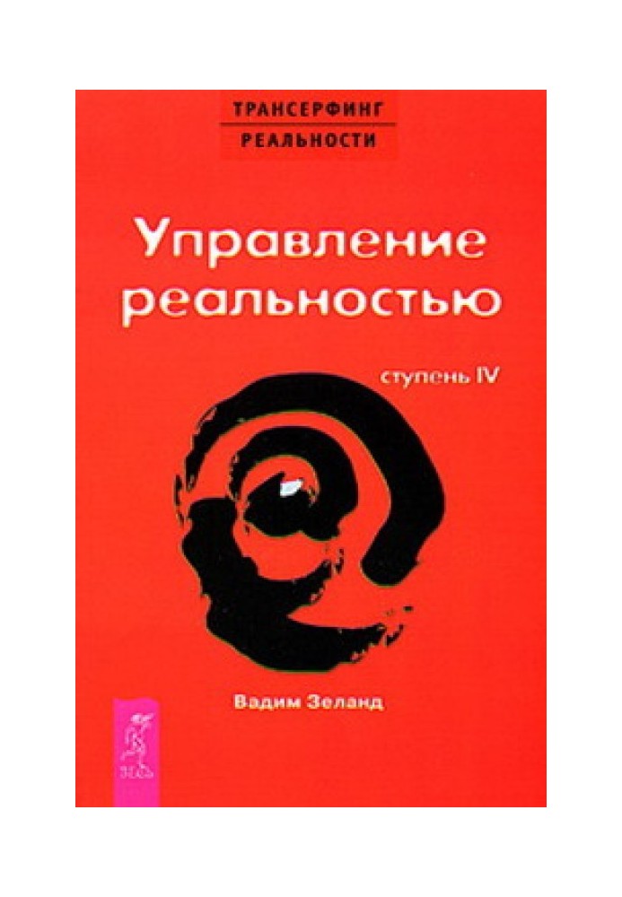 Книга Управління реальністю