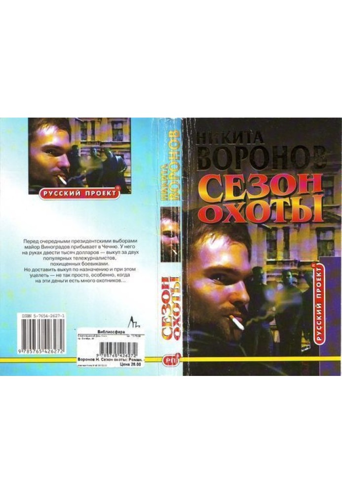 Книга Сезон охоты
