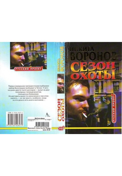 Книга Сезон охоты