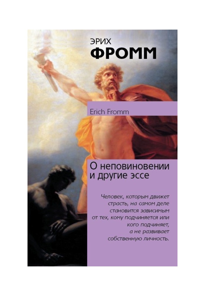 Книга Про непокору та інші есе