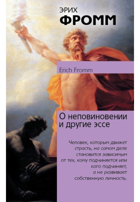 Книга Про непокору та інші есе