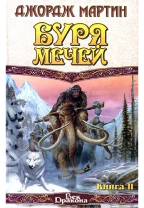 Book Storm of Swords. Book II