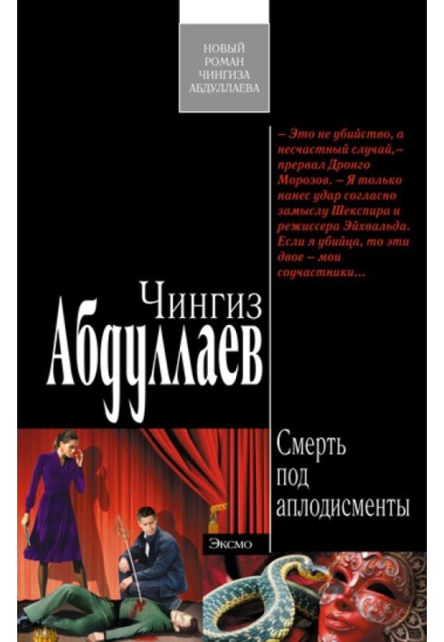 Book Death to applause