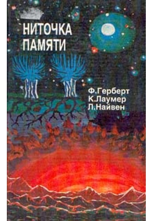 Книга Небесні творці