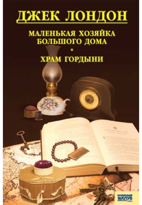 Book Little mistress of the Big House. Temple of Pride