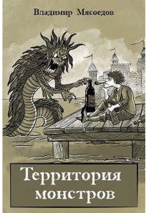 Book Monster Territory