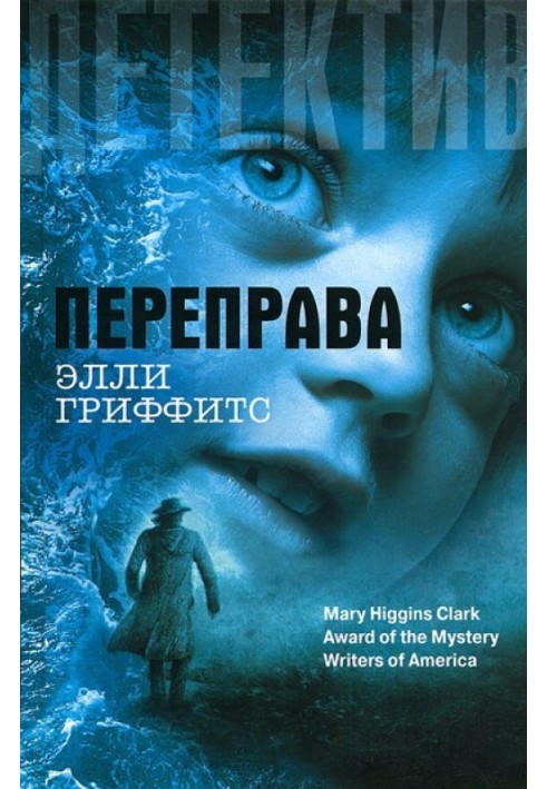 Книга Переправа