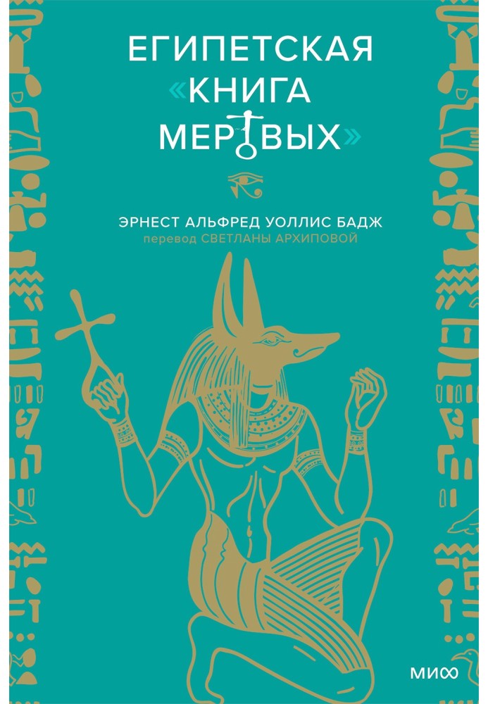 Book Egyptian Book of the Dead