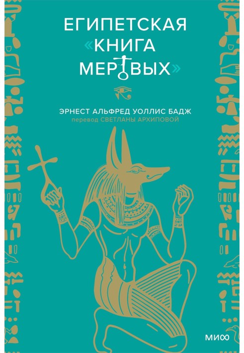 Book Egyptian Book of the Dead