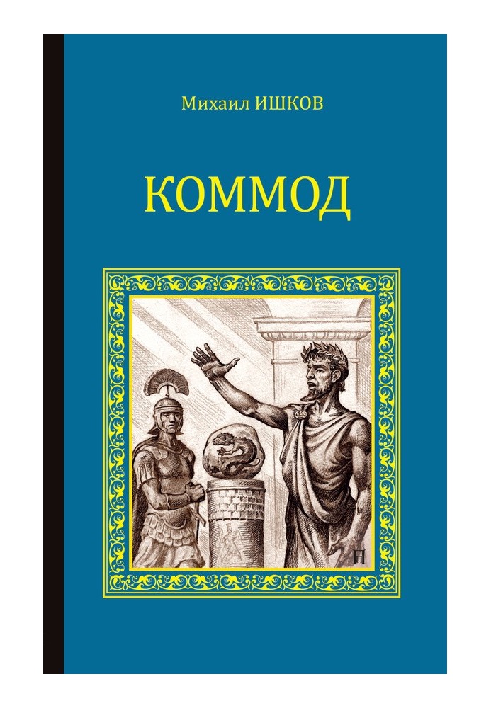 Book Commodus