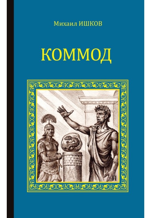 Book Commodus