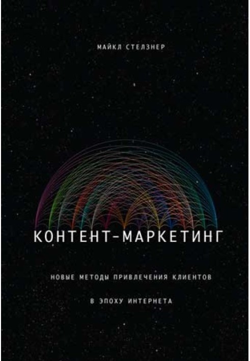 Book Content marketing. New methods of attracting customers in the Internet era