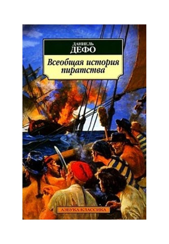 Book General History of Pirates