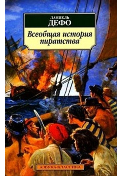 Book General History of Pirates