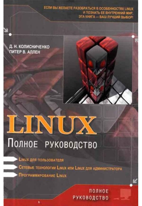 Book Linux: The Complete Guide