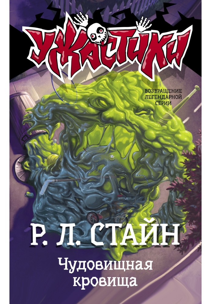 Книга Жахлива кров'я