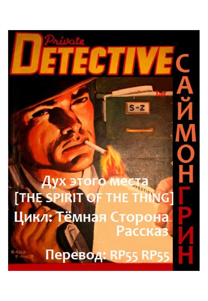 Книга Дух этого места