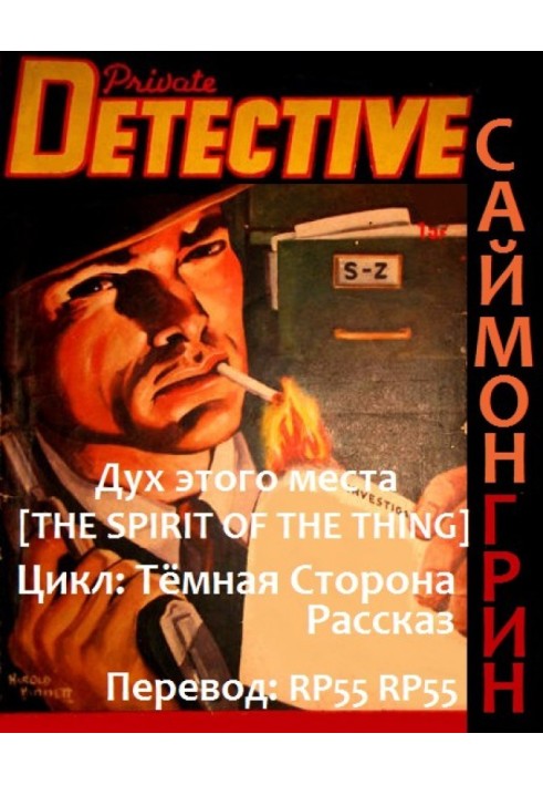 Книга Дух этого места