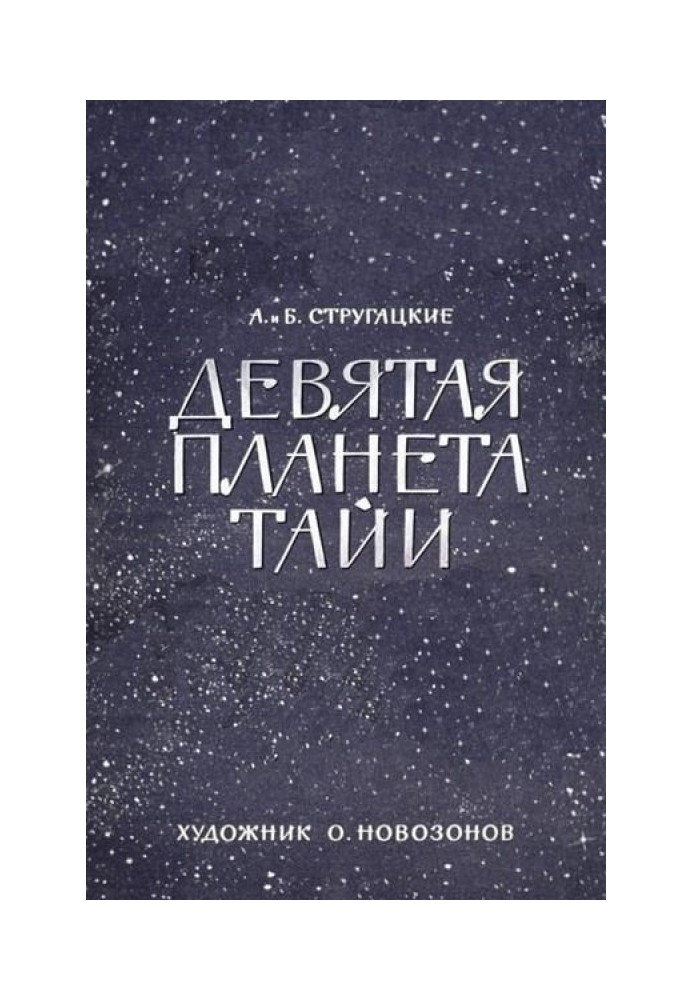 Book Ninth Planet Taiya