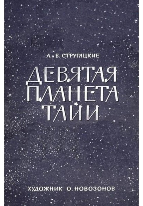 Book Ninth Planet Taiya