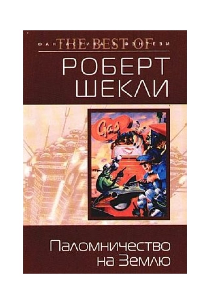 Книга Извините, что врываюсь в ваш сон...
