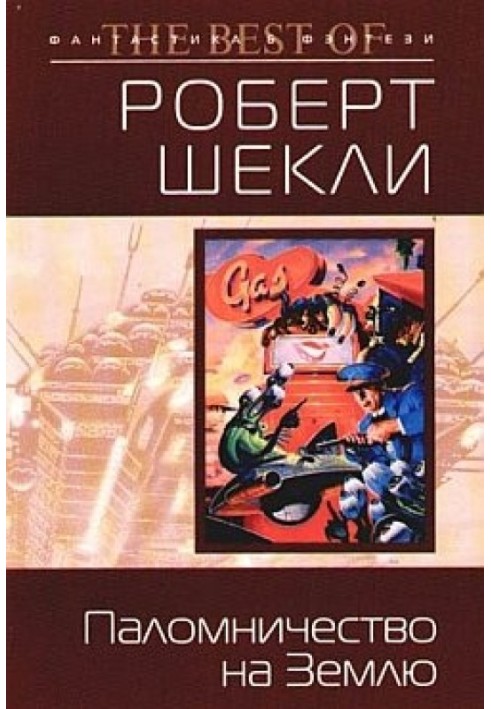 Книга Извините, что врываюсь в ваш сон...