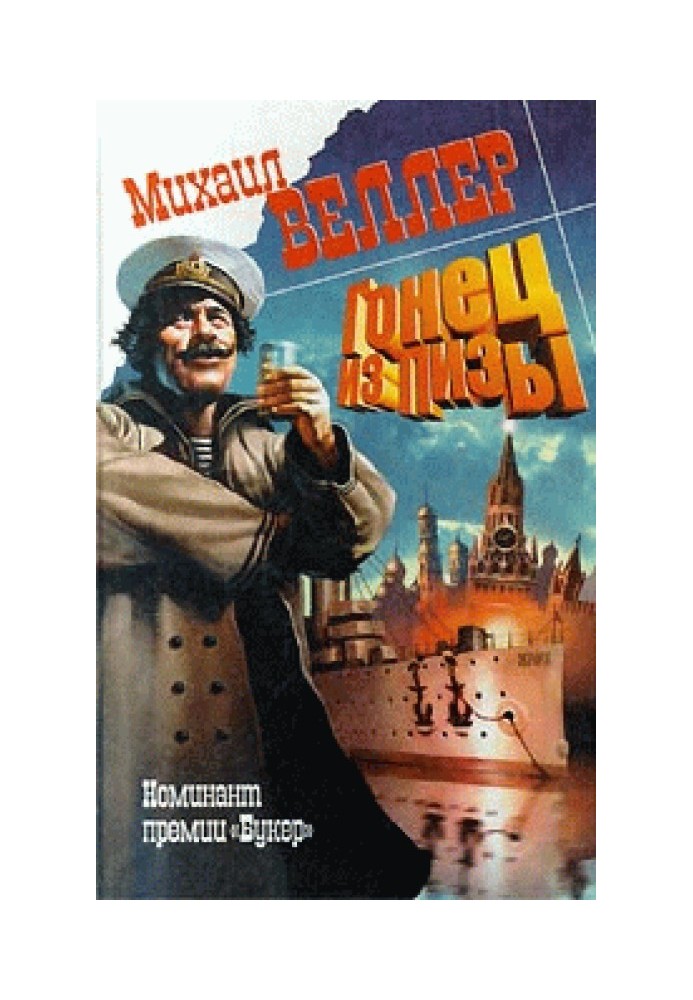 Книга Гонець із Пізи