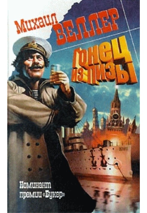 Книга Гонець із Пізи