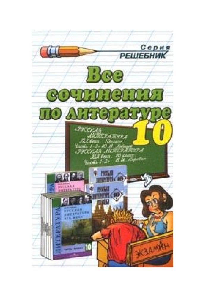 Книга Усі твори з літератури за 10 клас